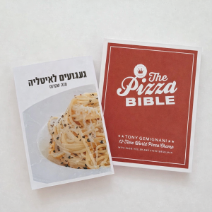 PIZZA BIBLE תנך הפיצה העולמי + געגועים לאיטליה